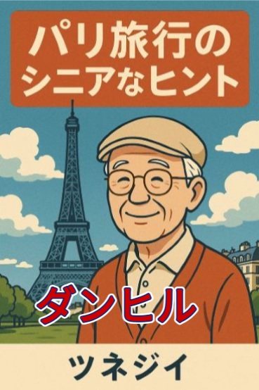 ダンヒル