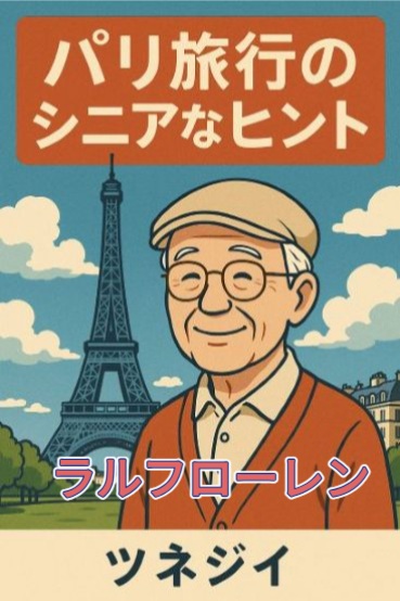 ラルフ・ローレン