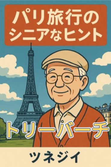 トリー・バーチ