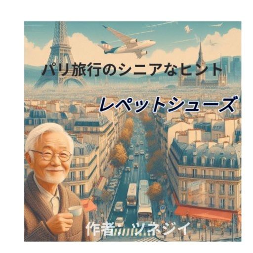 レペットシューズ