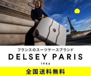 デルセー公式ショップ