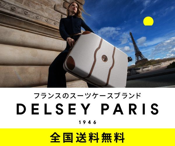 デルセー公式ショップ