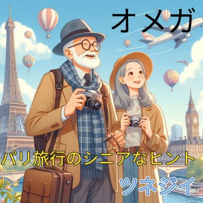 オメガ