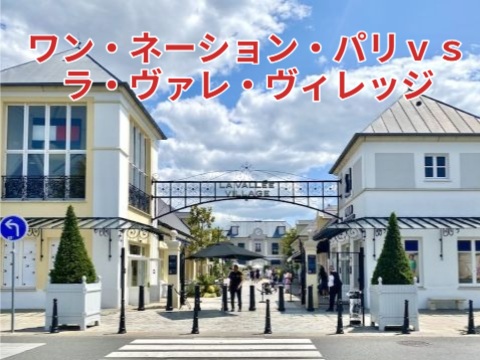 ラヴィレvsワンネーション