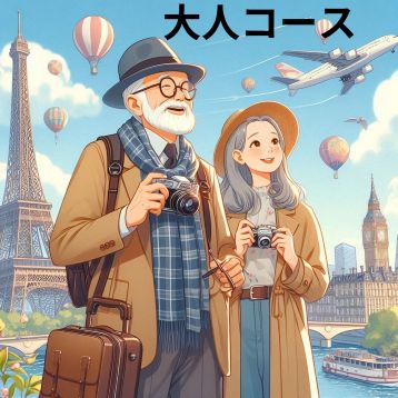 パリの一日・大人コース